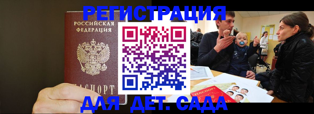 временная регистрация в Алтае