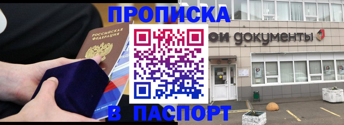 временная регистрация в квартире в Алтае