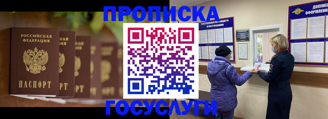 купить прописку в Алтае