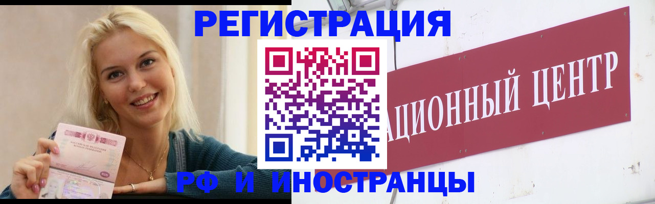 временная регистрация поиск в Алтае