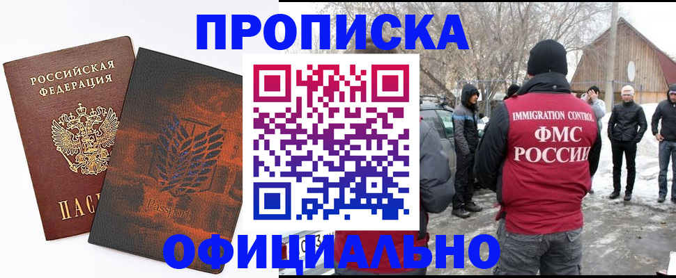 прописка от собственника в Алтае