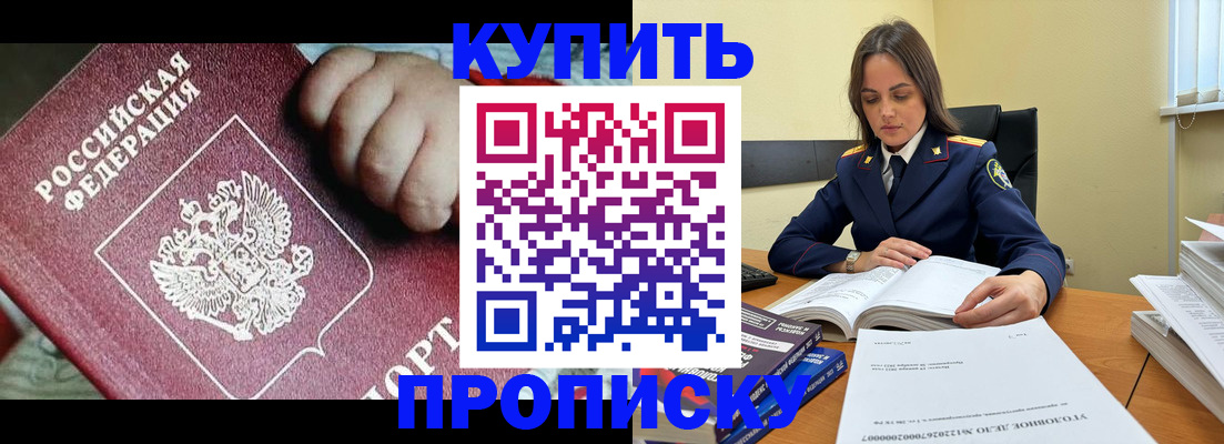 прописка поиск в Алтае