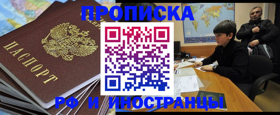 прописка для школы в Алтае